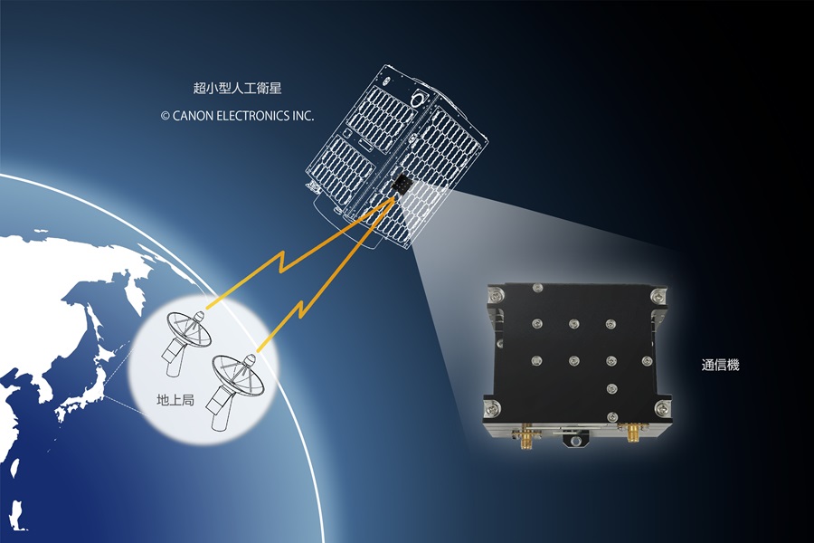 超小型人工衛星への通信機搭載